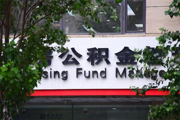 六安公积金提取流程（公积金提取办理流程）