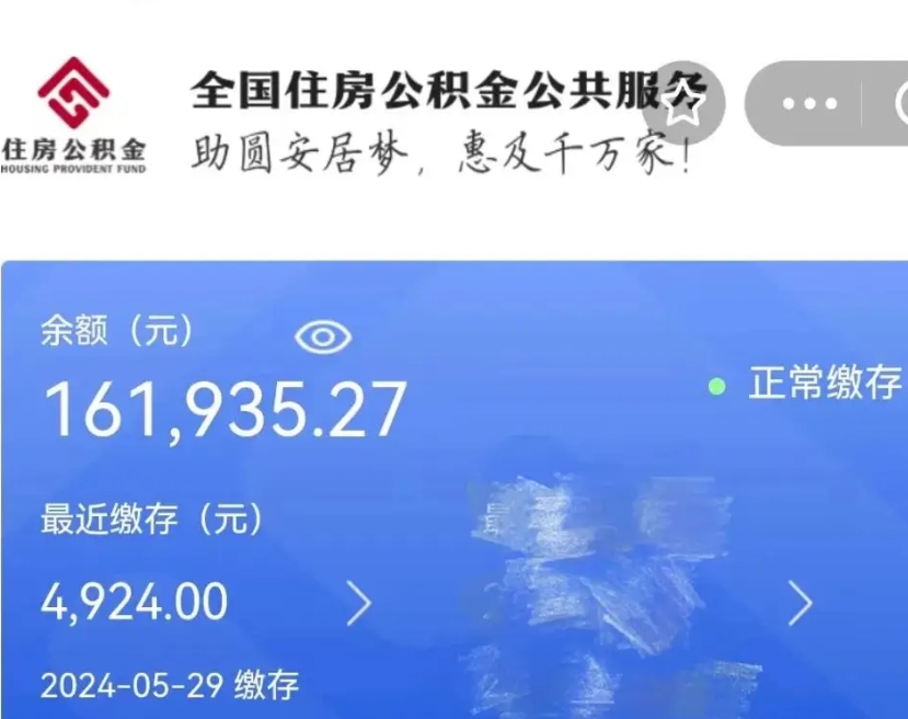 六安公积金一次性提取（一次性提取全部公积金）