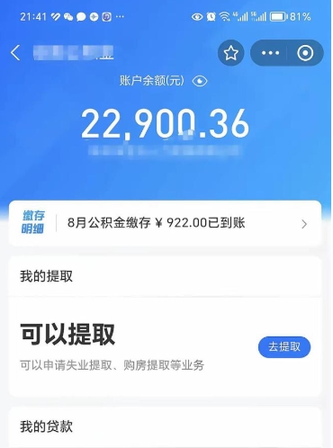 六安公积金可以取出来吗（公积金能取出来么）