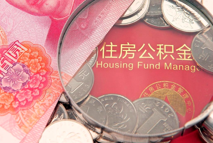 六安急用钱怎么把公积金取出来（急需用钱怎么提取公积金里的钱）